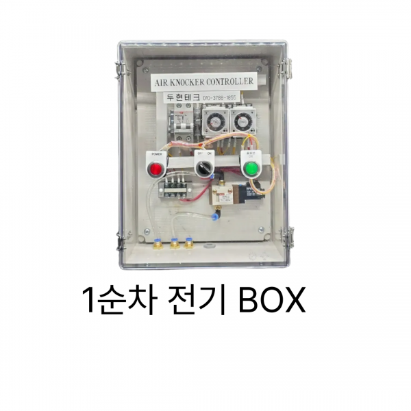 전기BOX